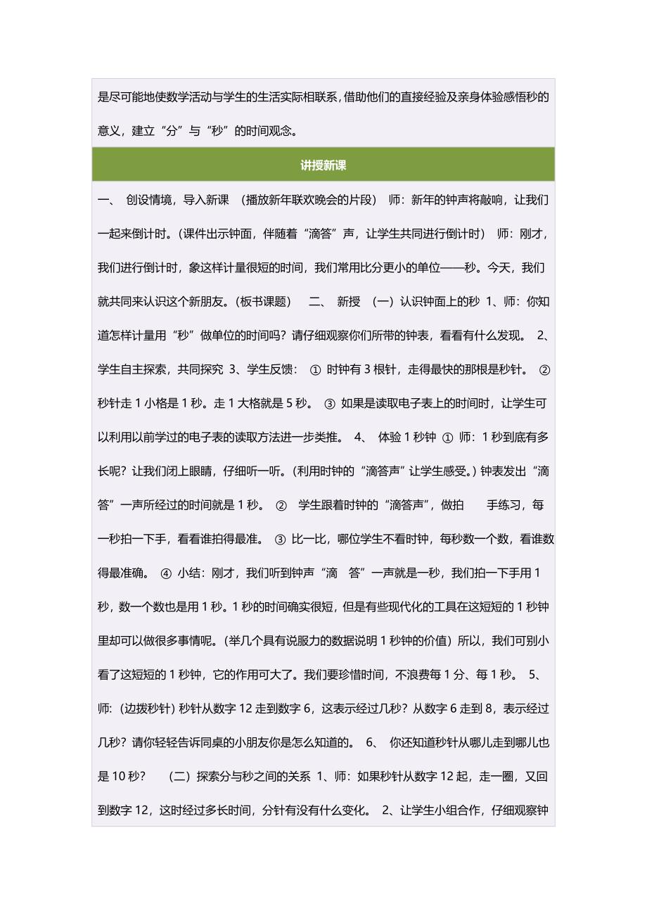 三年级数学上册第五单元时、分、秒2时间的计算　　第一课时教案.doc_第2页