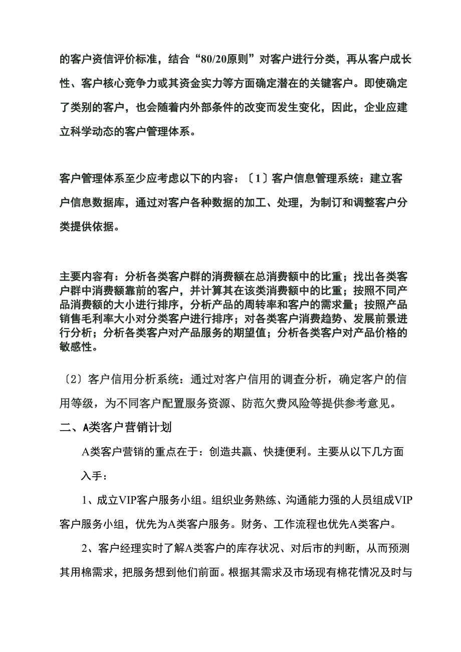 客户ABC分类管理法_第4页