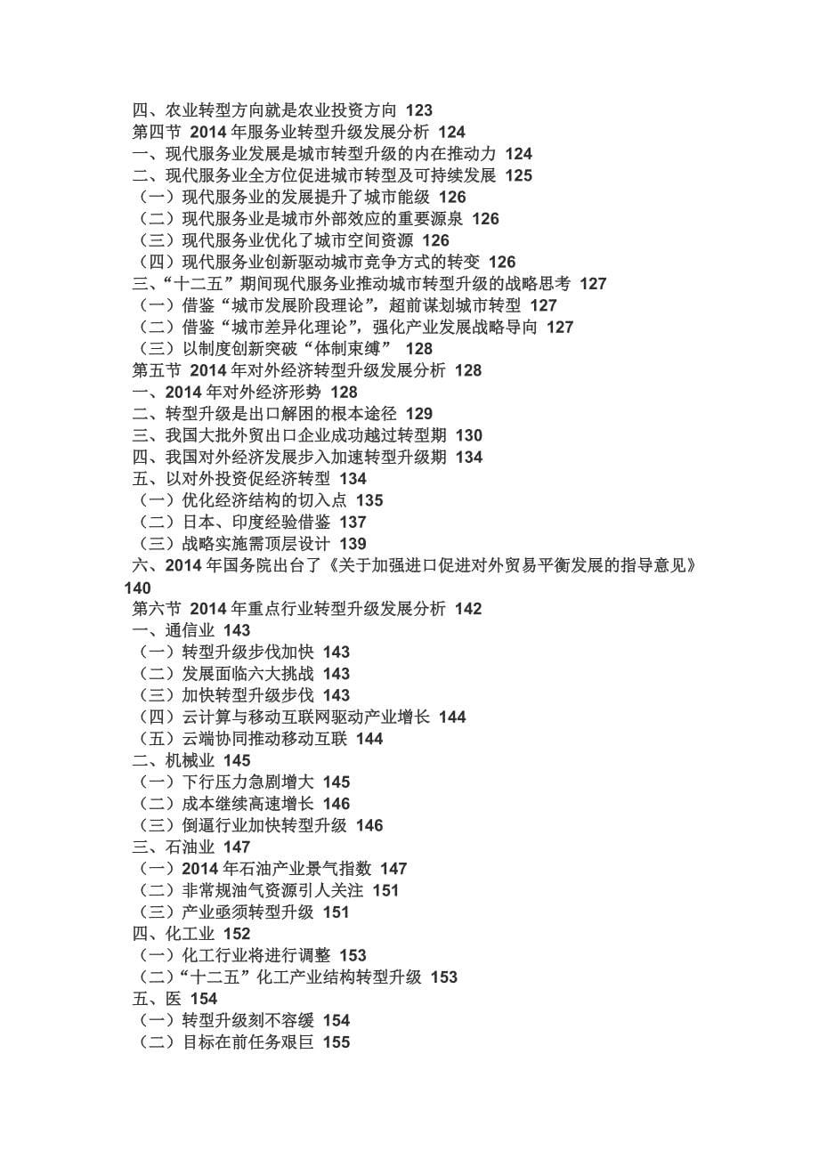 2015-2020年新形势下数控机床行业前景研究与投资战略分析报告.doc_第5页