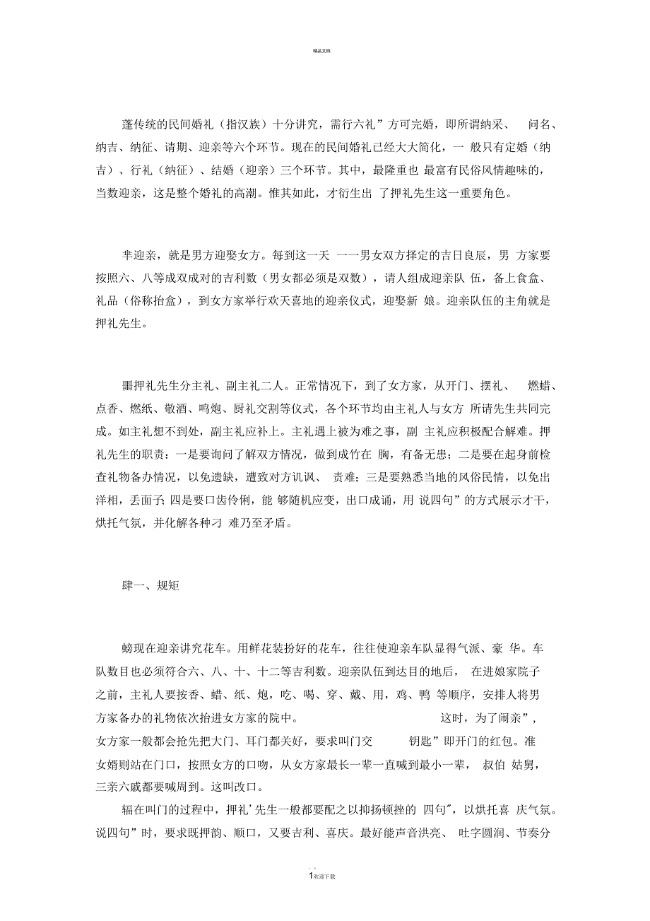 传统的民间婚礼_第1页