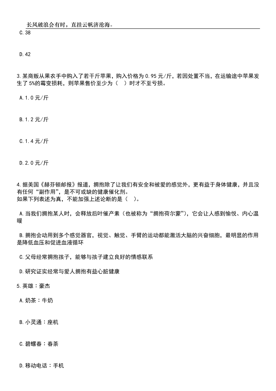 2023年06月山东日照莒县教体系统招考聘用587人笔试参考题库附答案详解_第2页