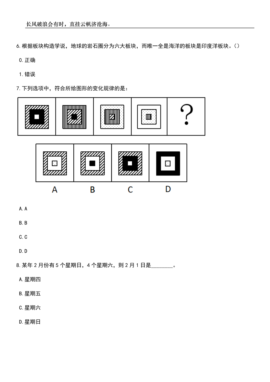 2023年06月山东日照莒县教体系统招考聘用587人笔试参考题库附答案详解_第3页