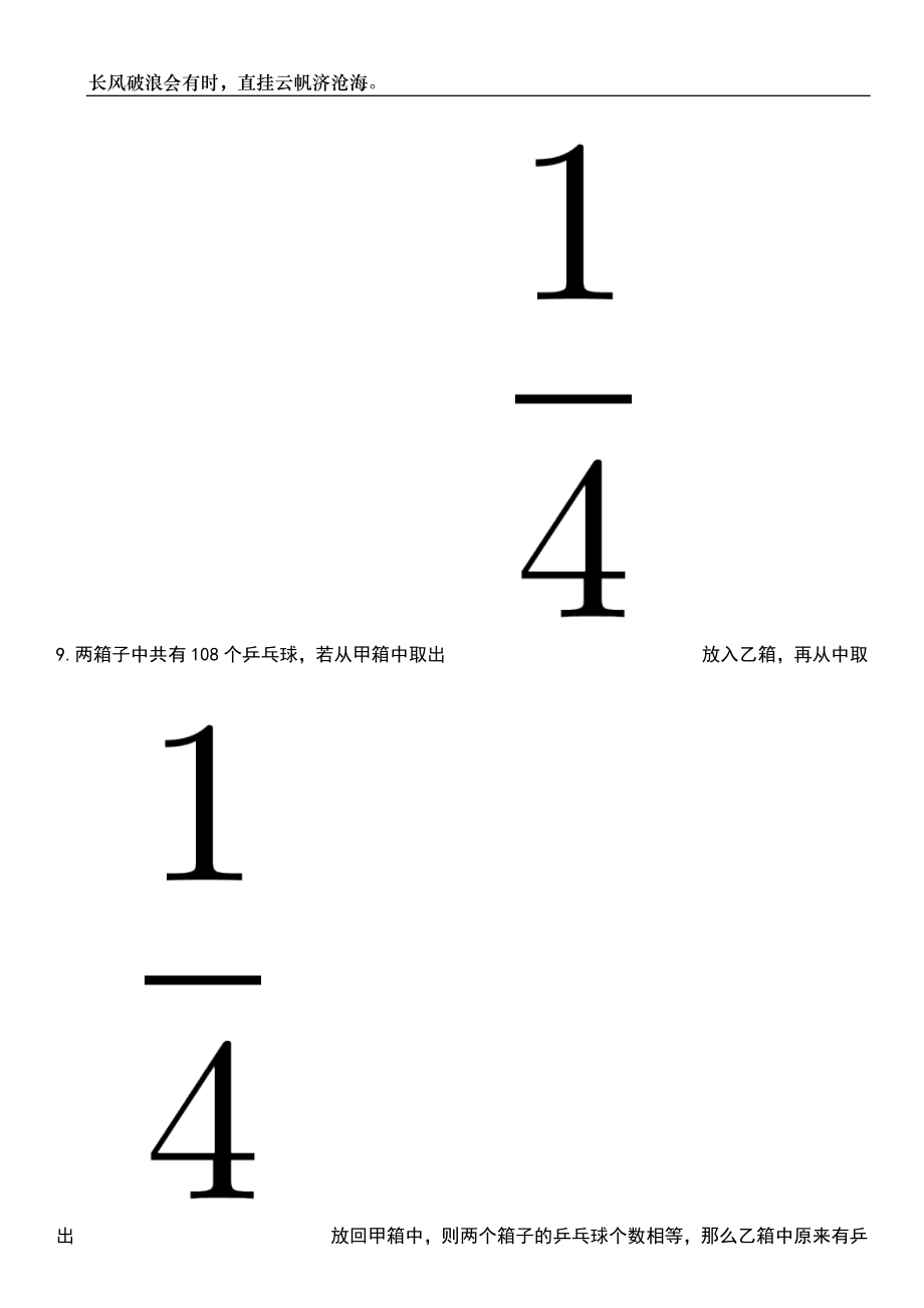 2023年06月山东日照莒县教体系统招考聘用587人笔试参考题库附答案详解_第4页