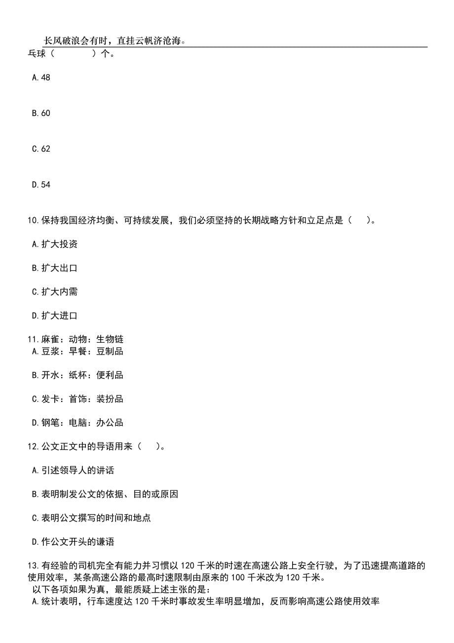 2023年06月山东日照莒县教体系统招考聘用587人笔试参考题库附答案详解_第5页