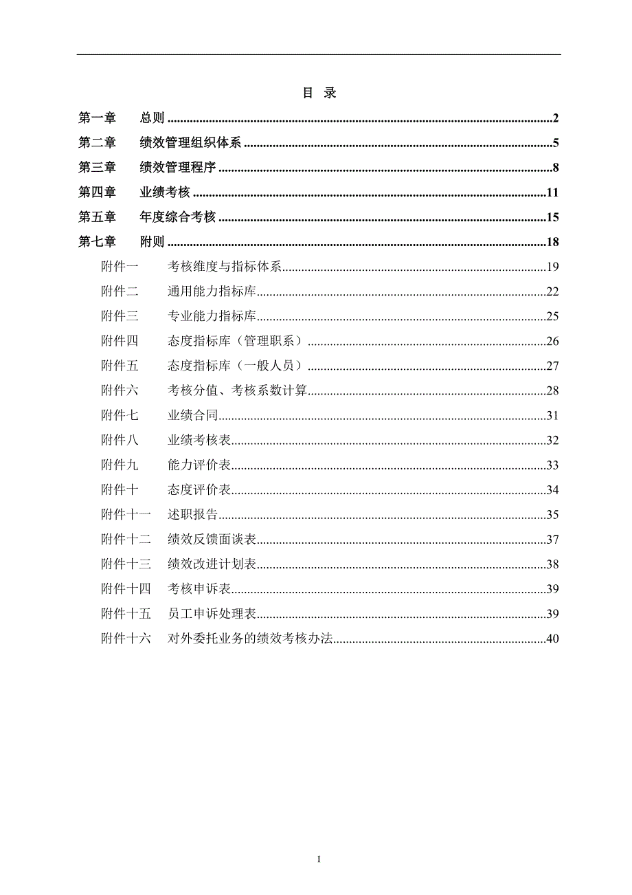 绩效管理体系设计方案.doc_第2页