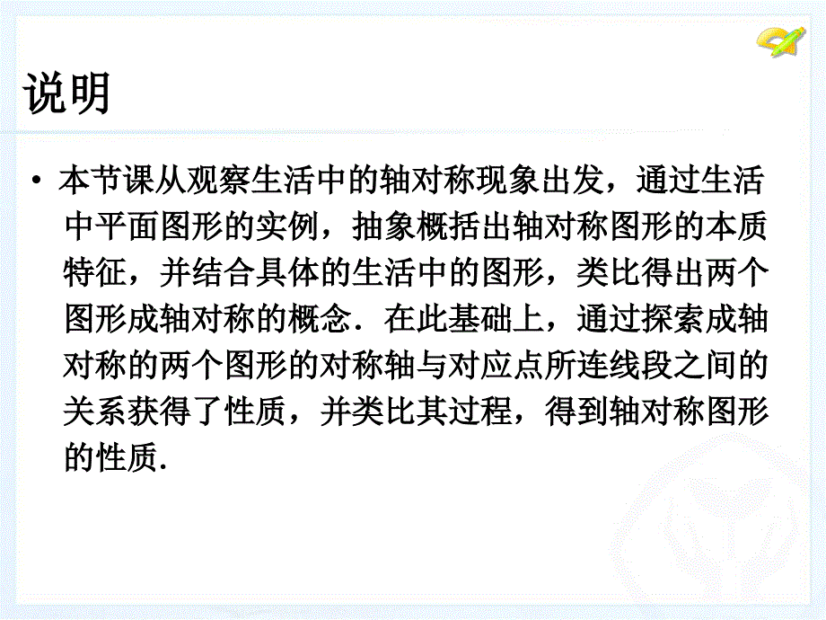 八年级数学对称_第2页