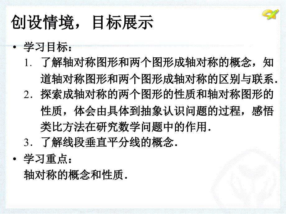 八年级数学对称_第3页