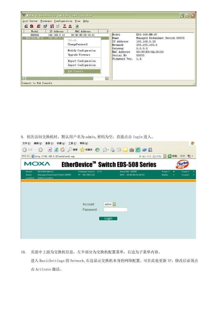 MOXA交换机环网配置图解说明_第5页