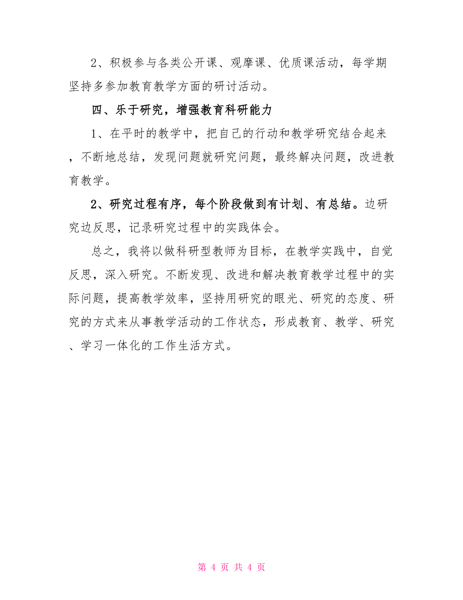 教师个人学习计划范本_第4页