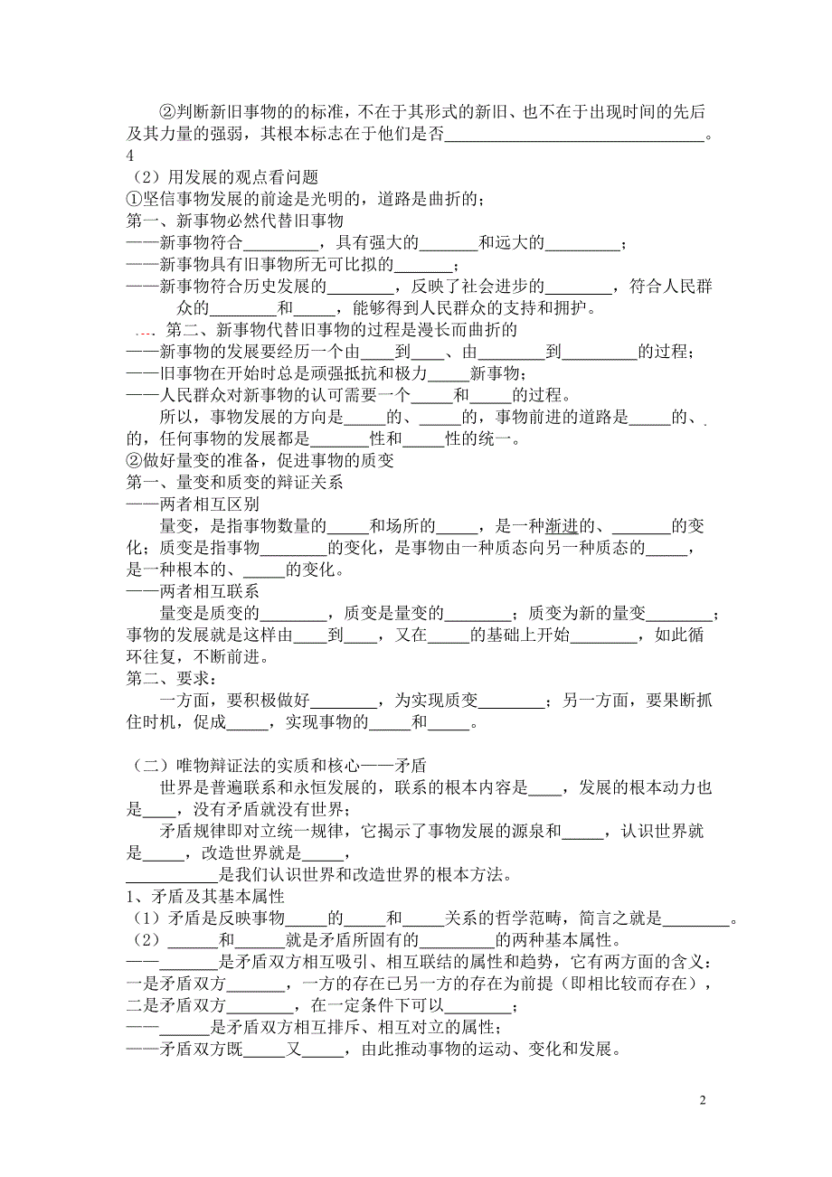 生活与哲学第三单元双基训练.doc_第2页