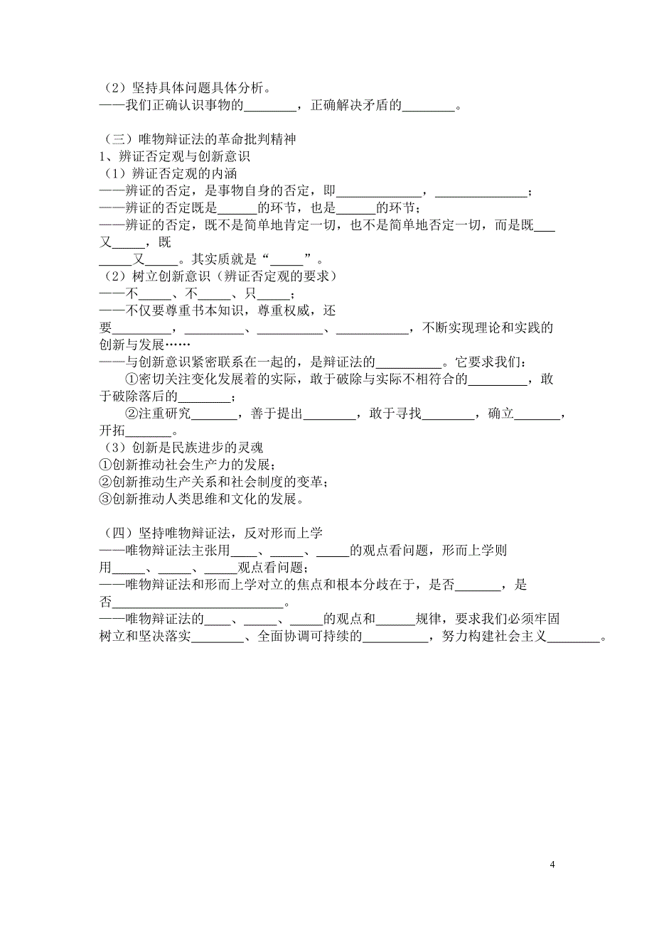 生活与哲学第三单元双基训练.doc_第4页