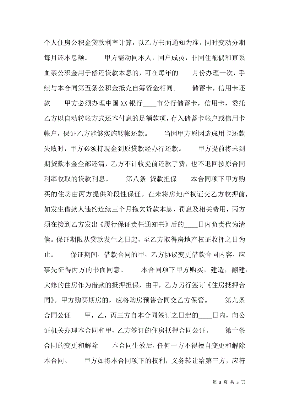 私人借款合同书通用模板_第3页