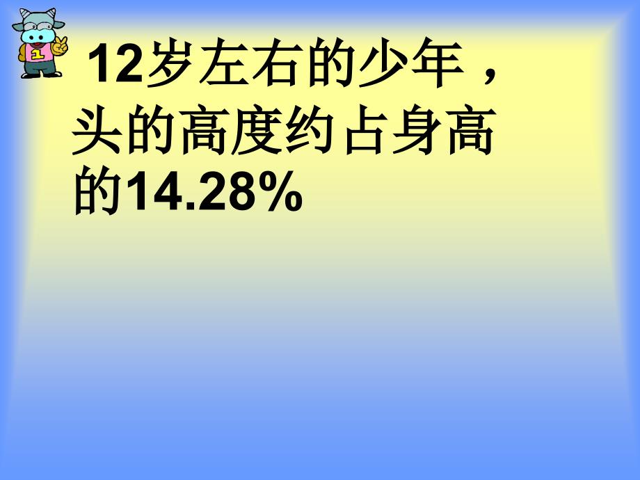 百分数的综合应用课件_第3页