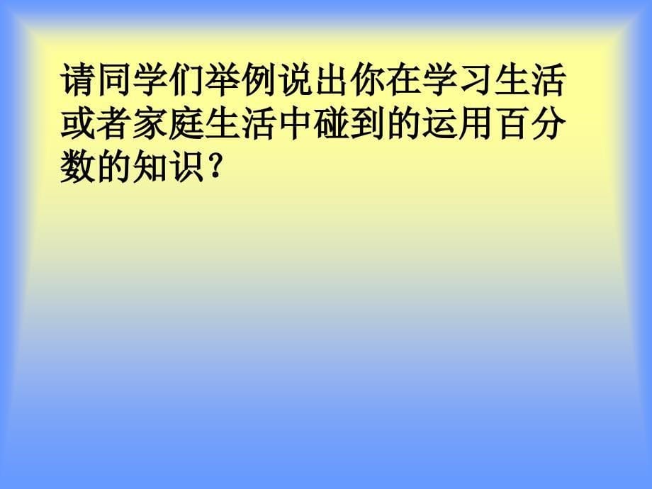 百分数的综合应用课件_第5页