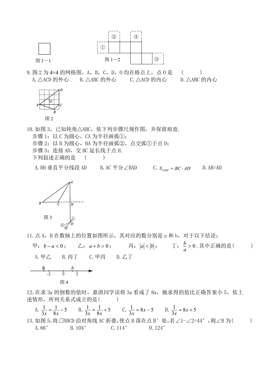 河北省中考数学试卷及答案最新word版_第2页