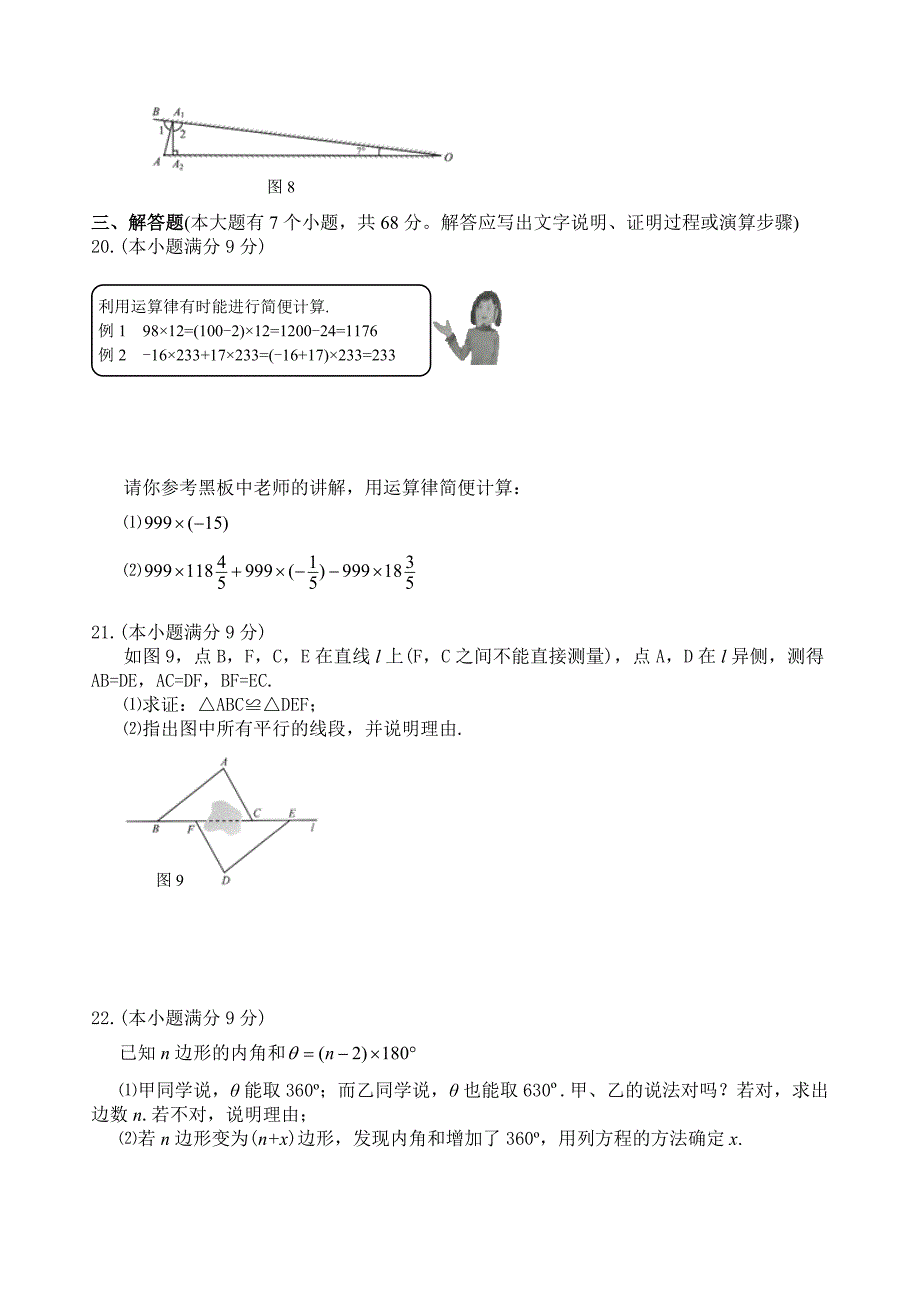 河北省中考数学试卷及答案最新word版_第4页