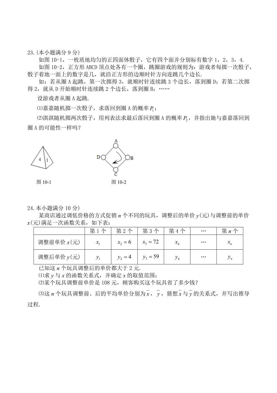 河北省中考数学试卷及答案最新word版_第5页