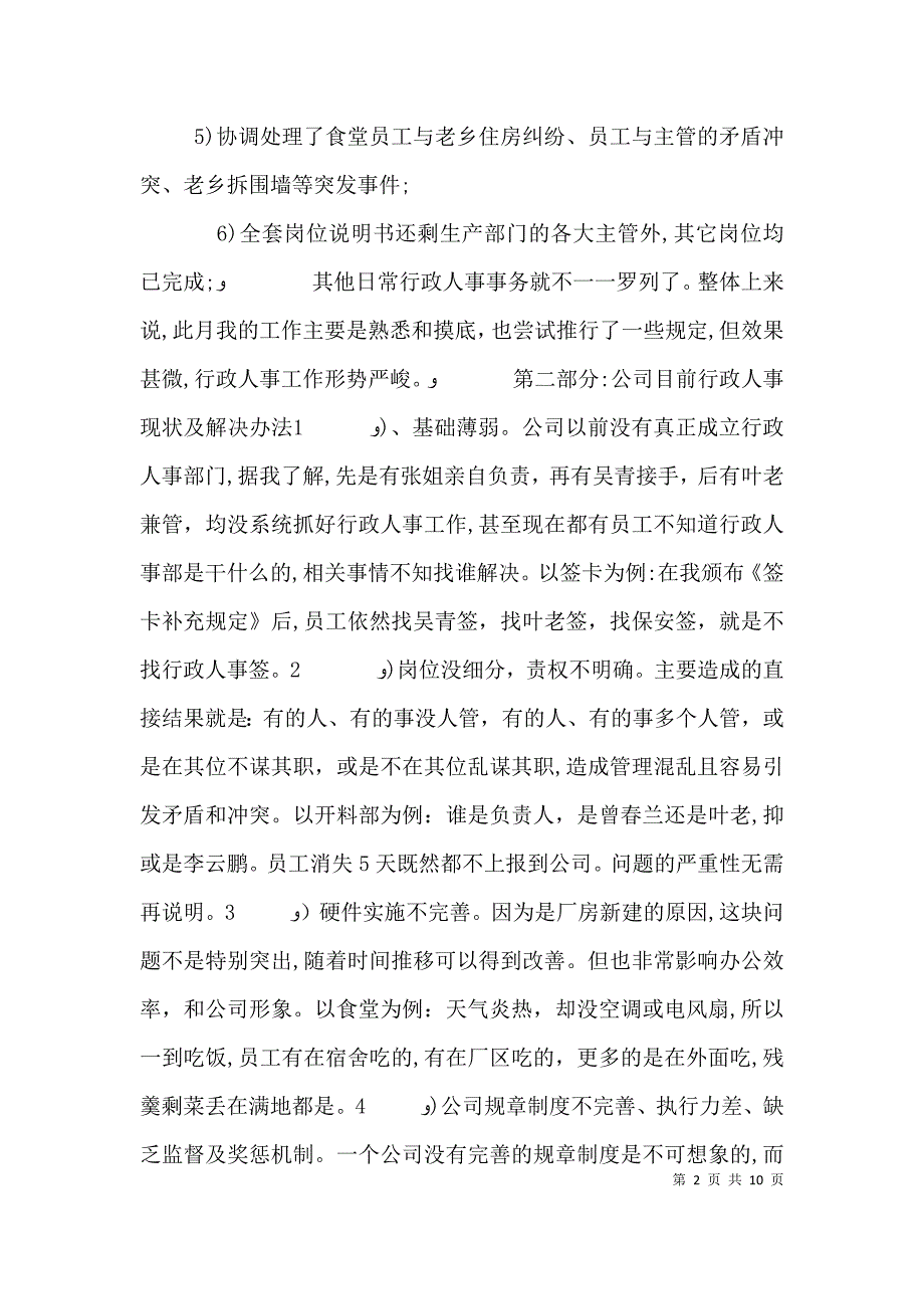 行政部门主管述职报告_第2页