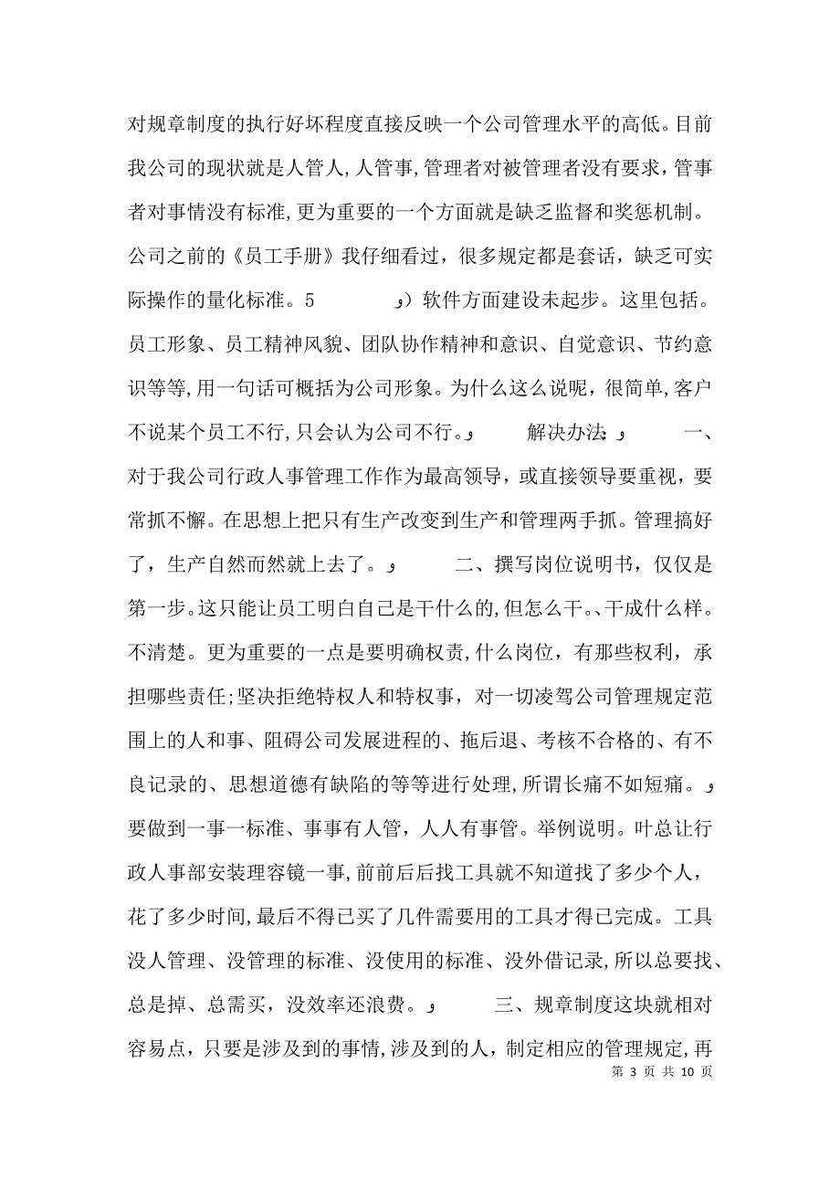 行政部门主管述职报告_第3页