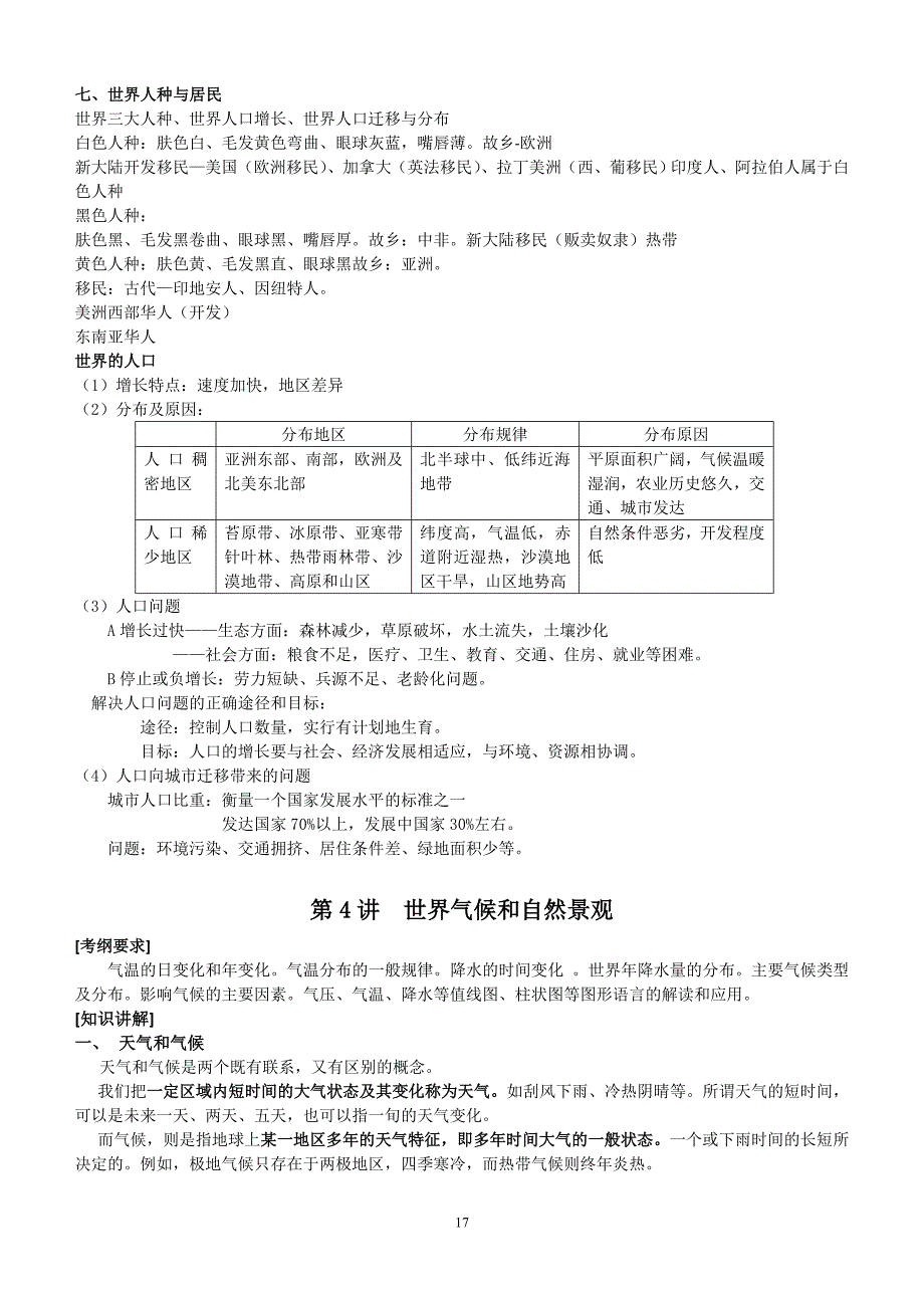 高考区域地理17-40页.doc_第1页