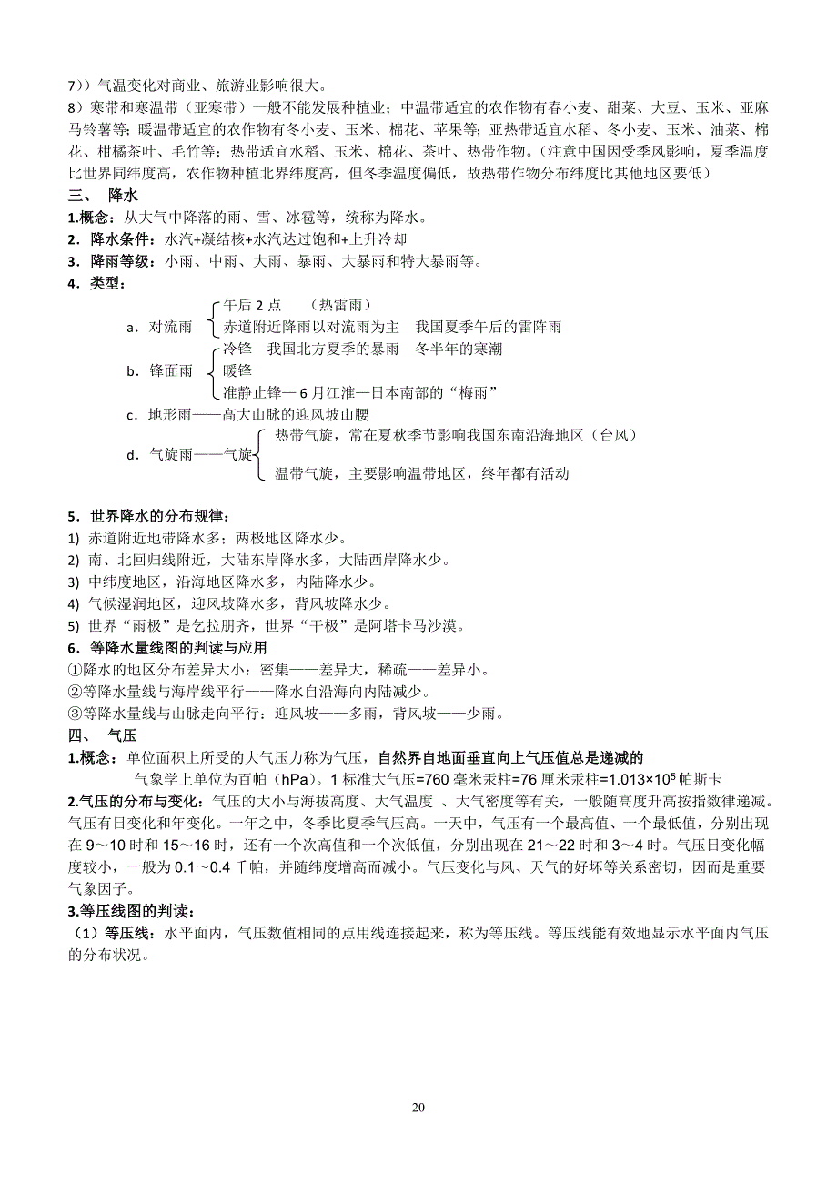 高考区域地理17-40页.doc_第4页