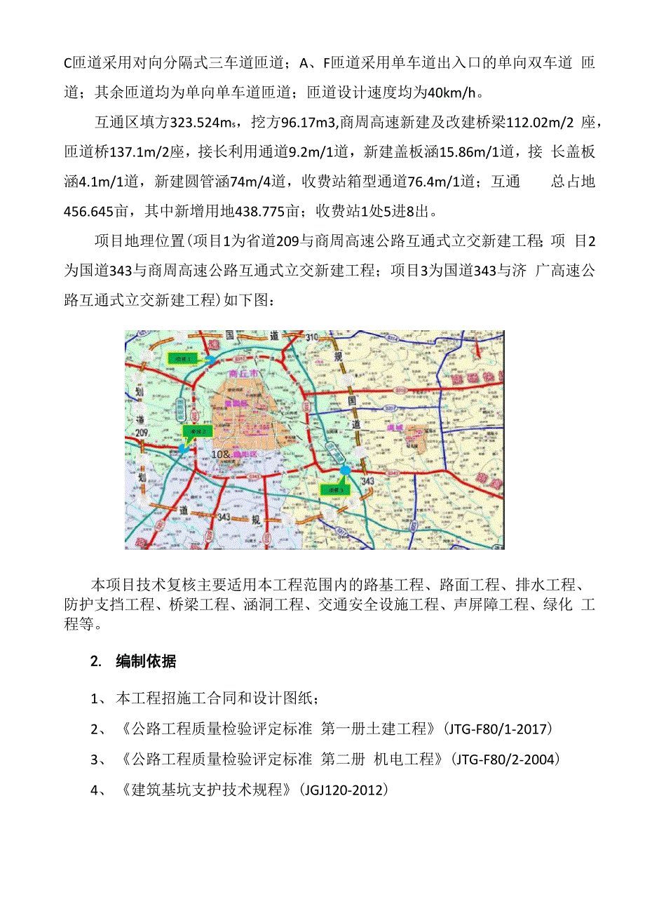 商丘高速项目技术复核计划_第5页