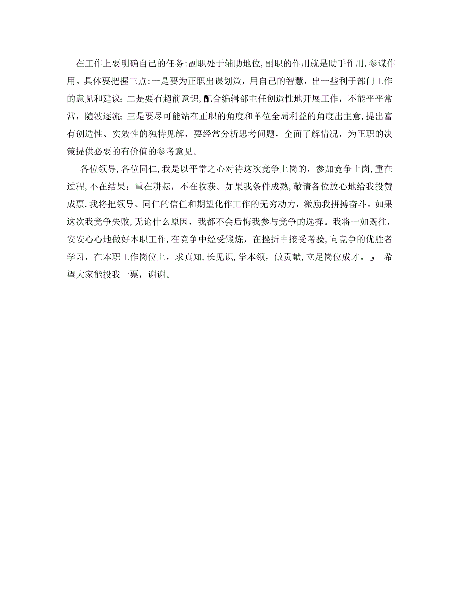 竞聘报编辑部副主任演讲稿_第3页