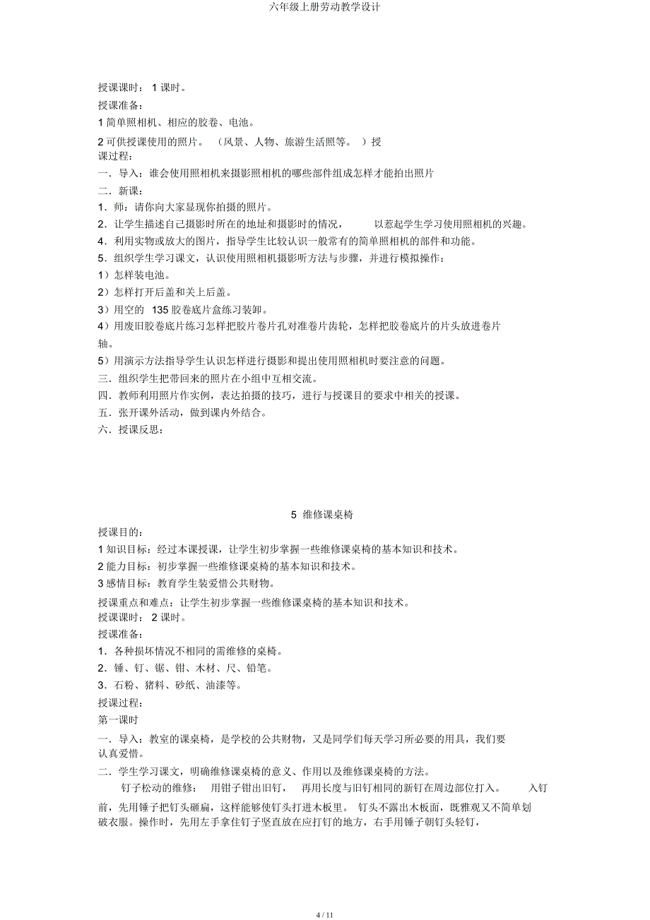 六年级上册劳动教案.docx_第4页