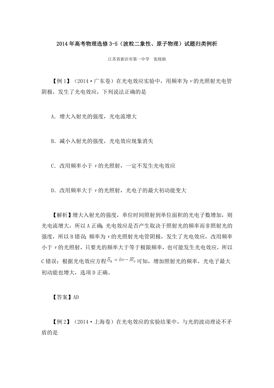 2014年高考物理选修5现代物理_第1页