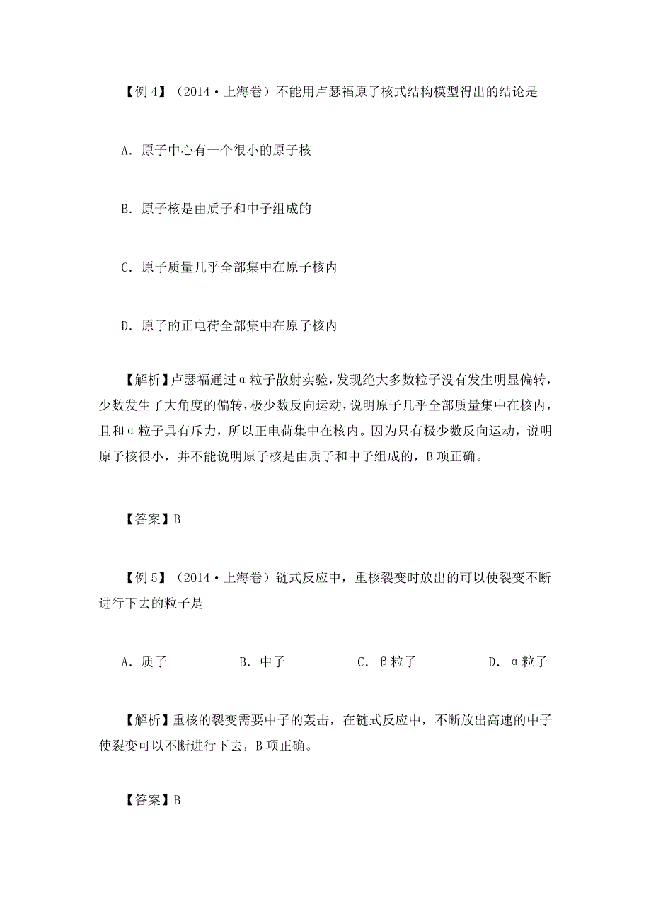 2014年高考物理选修5现代物理_第3页