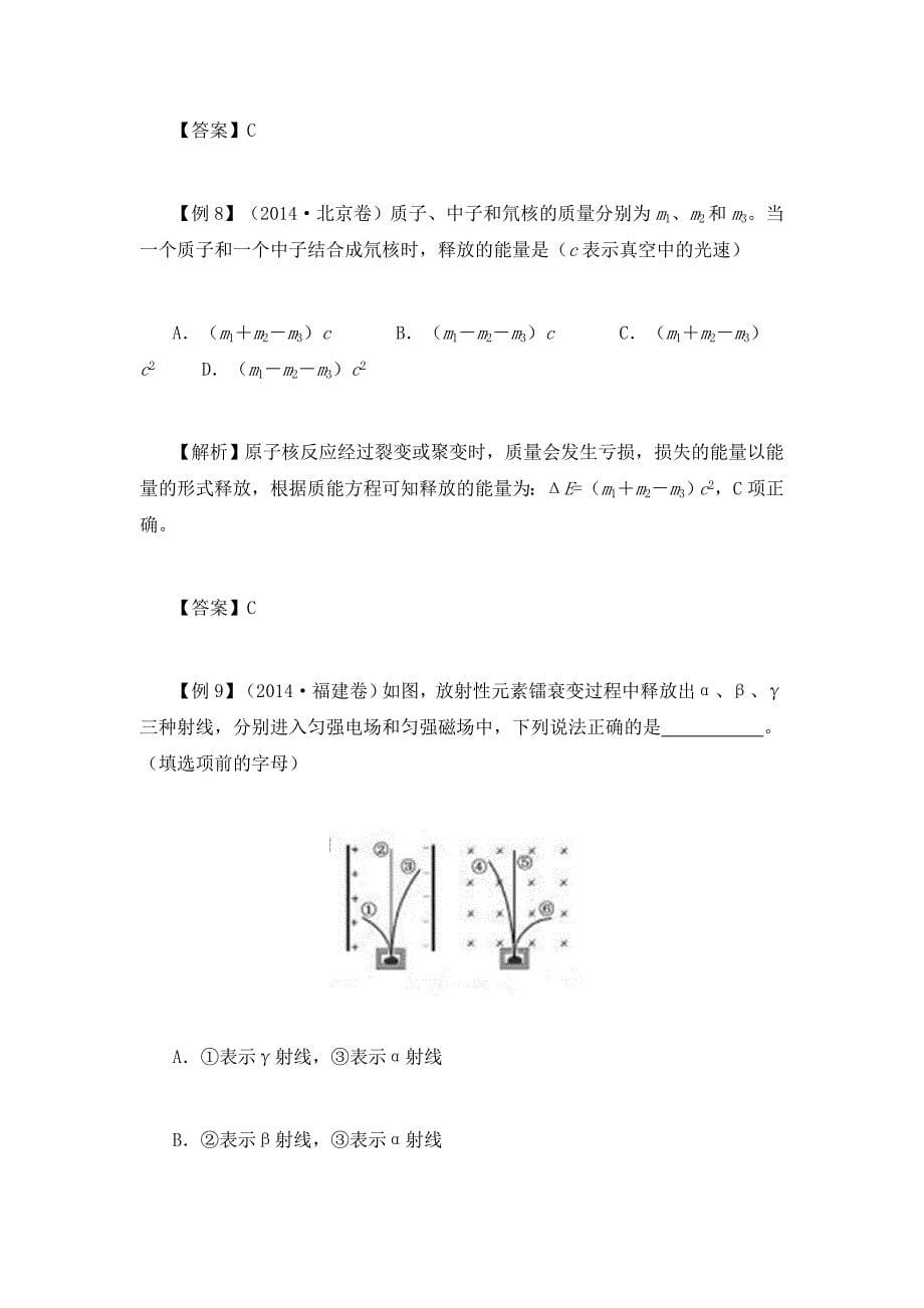 2014年高考物理选修5现代物理_第5页