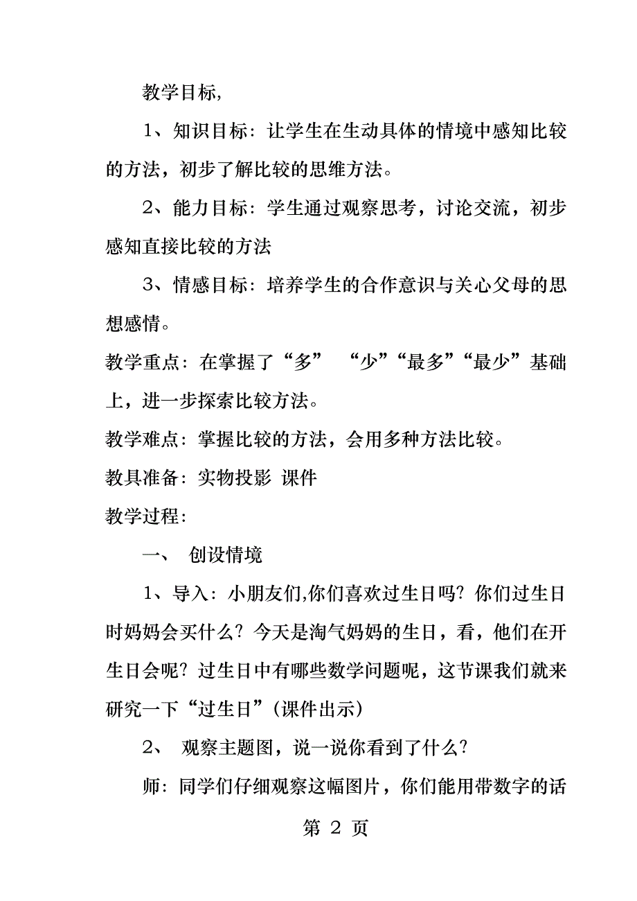 《过生日》教案_第2页