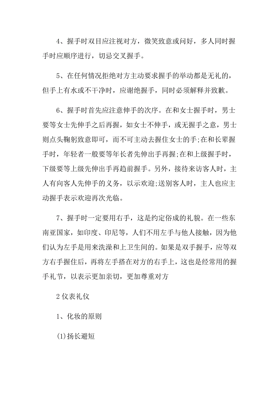 关于职业礼仪的基本内容_第2页