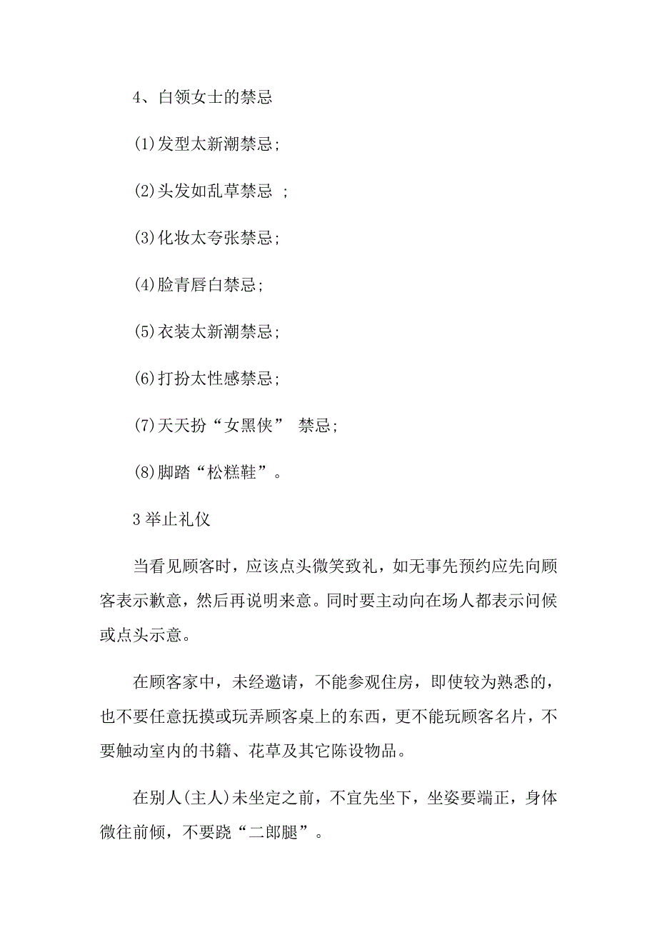 关于职业礼仪的基本内容_第4页