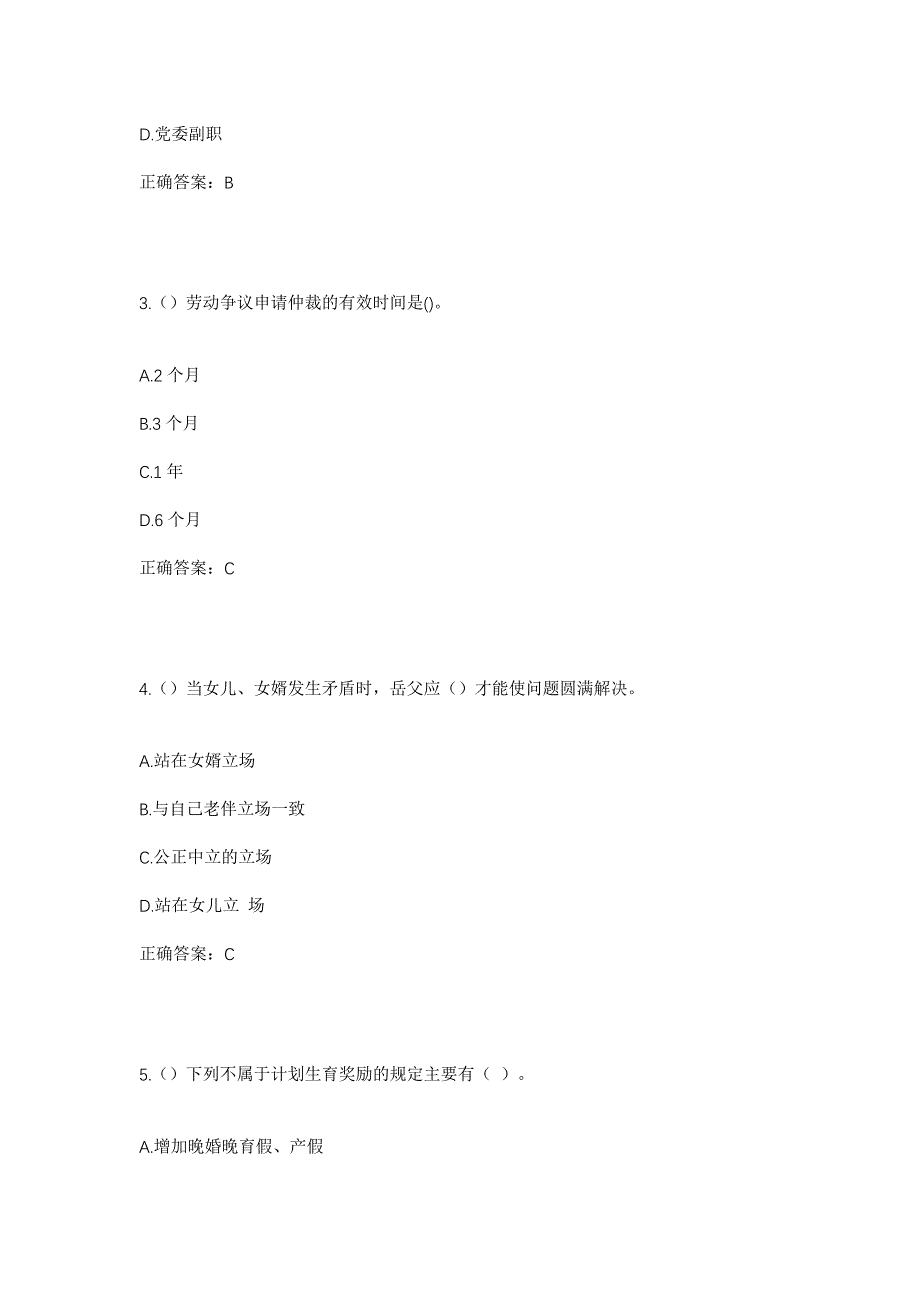 2023年江西省吉安市青原区新圩镇江头村社区工作人员考试模拟题含答案_第2页