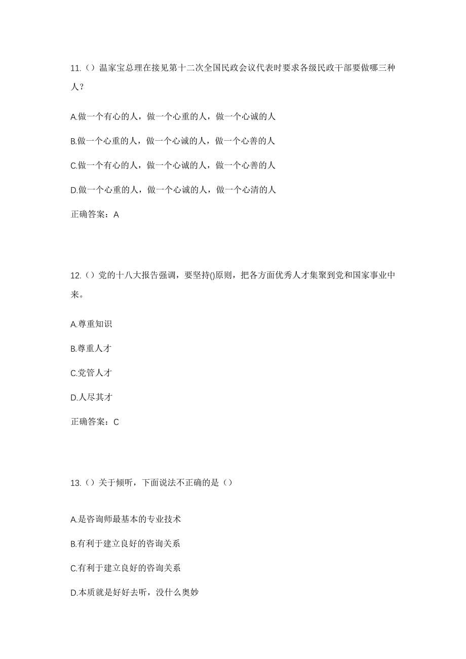 2023年江西省吉安市青原区新圩镇江头村社区工作人员考试模拟题含答案_第5页