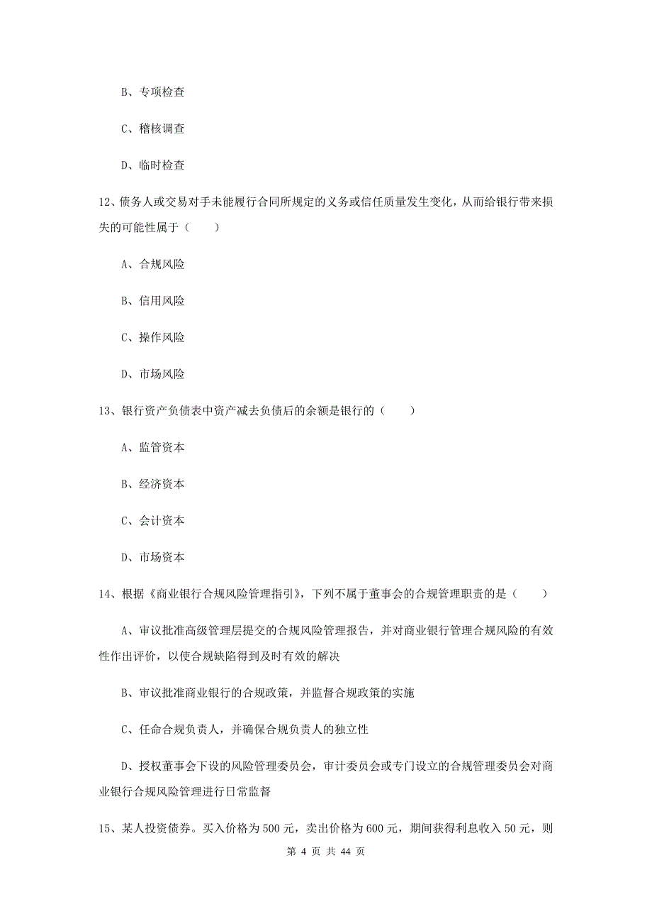 2020年中级银行从业证考试《银行管理》题库练习试题.doc_第4页