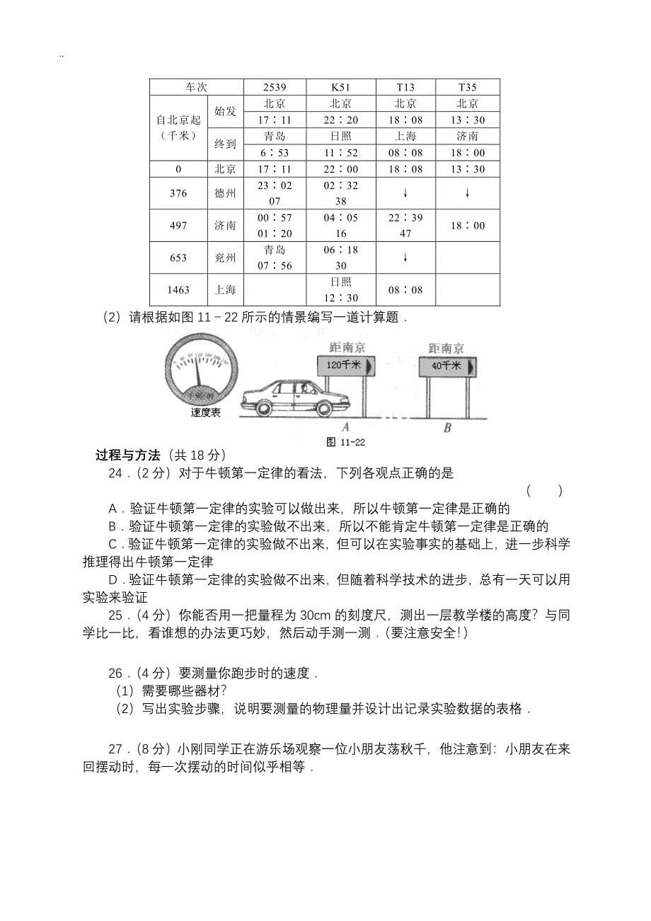 初三物理运动和力练习题及答案(推荐文档).doc_第5页