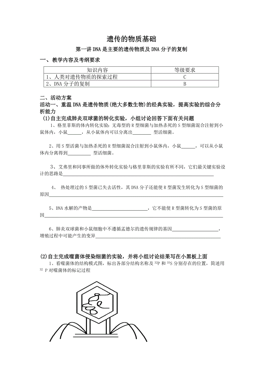 遗传物质基础活动单3.doc_第1页