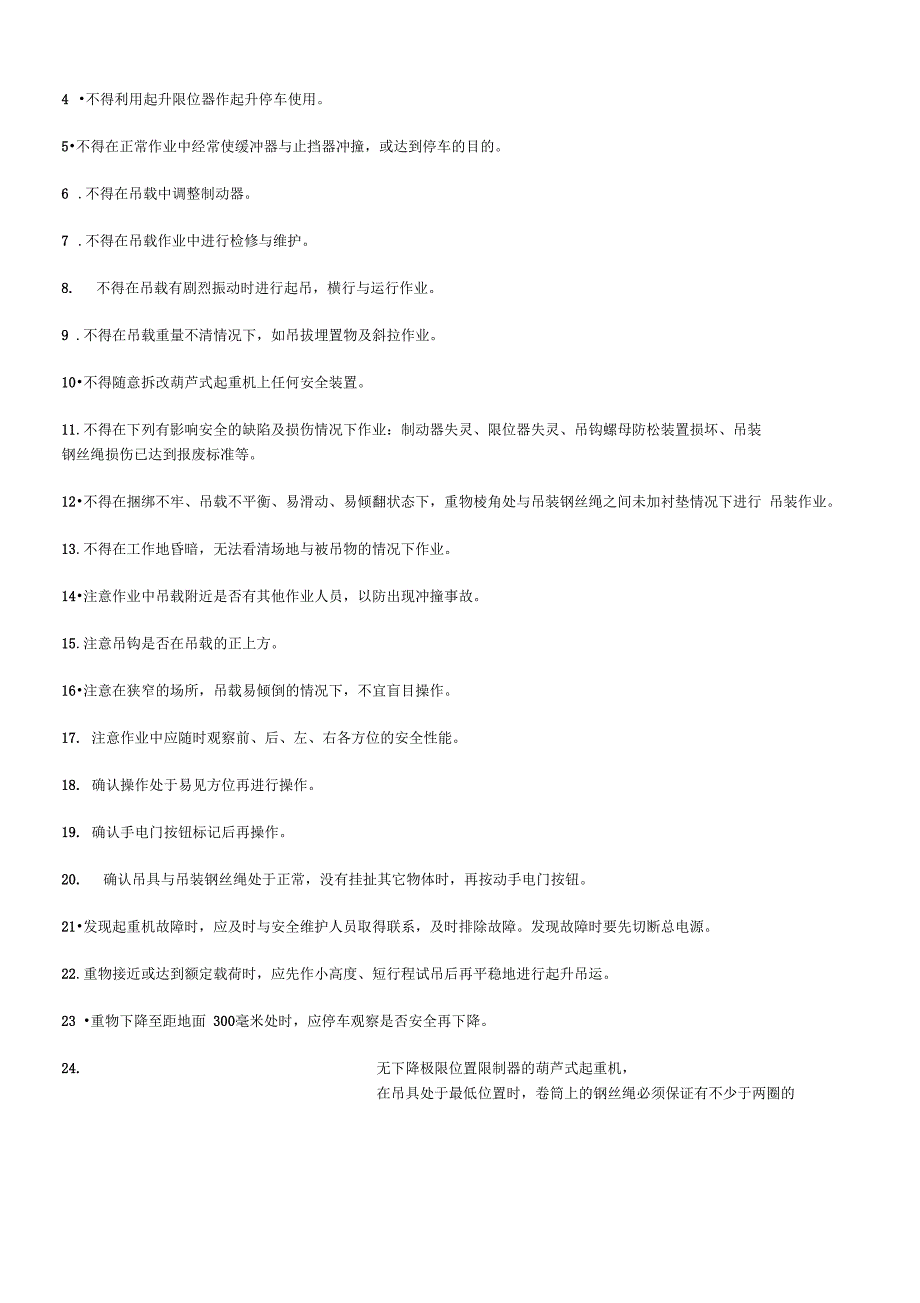 起重设备操作规程_第3页