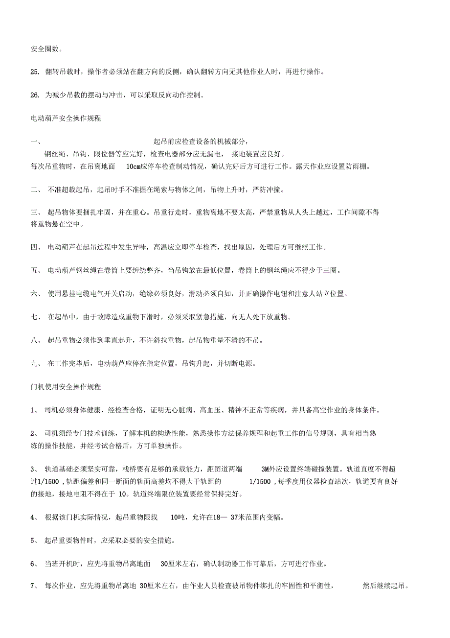 起重设备操作规程_第4页