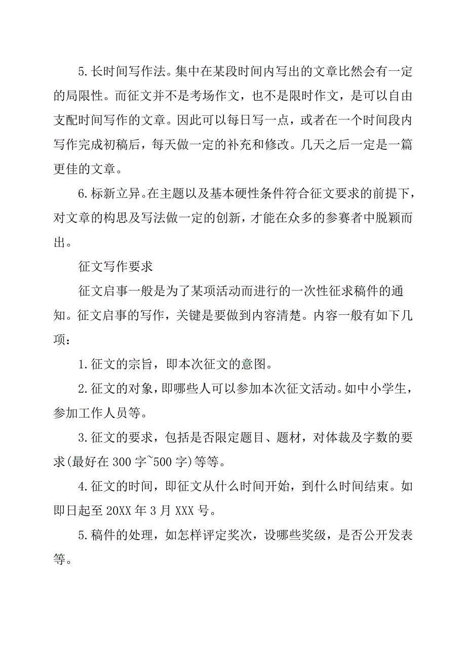 征文写法与写作要求.doc_第2页