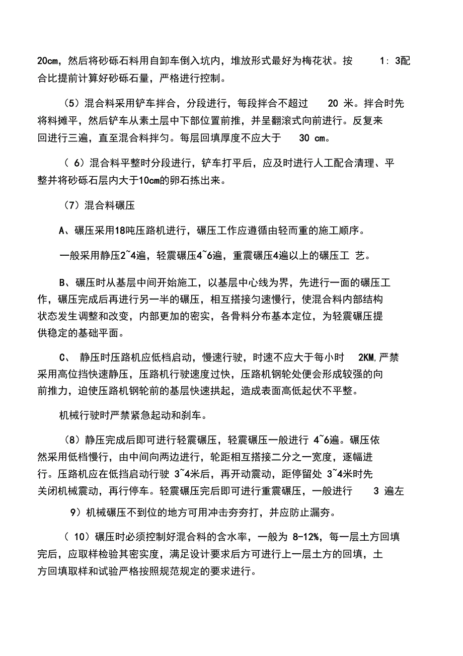 换填土施工方案_第2页