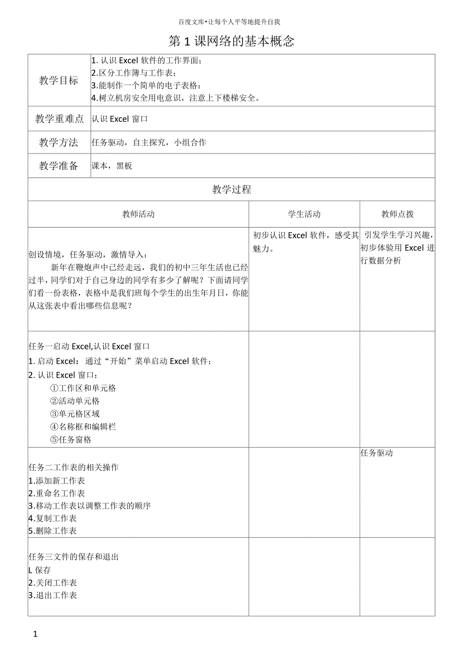 八年级上册信息技术教案电子版(供参考)_第1页