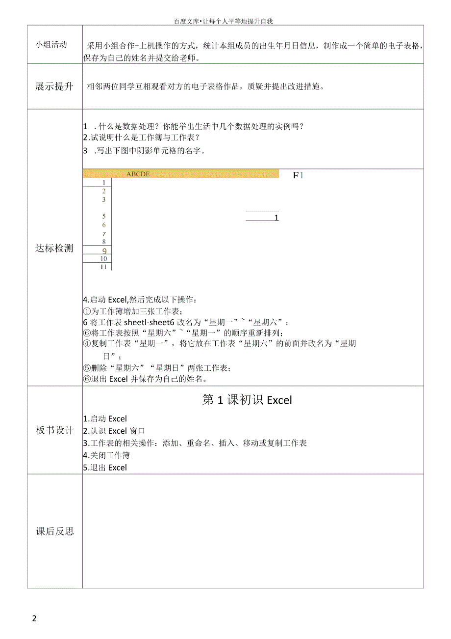 八年级上册信息技术教案电子版(供参考)_第2页