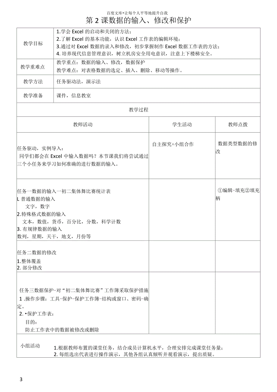 八年级上册信息技术教案电子版(供参考)_第3页