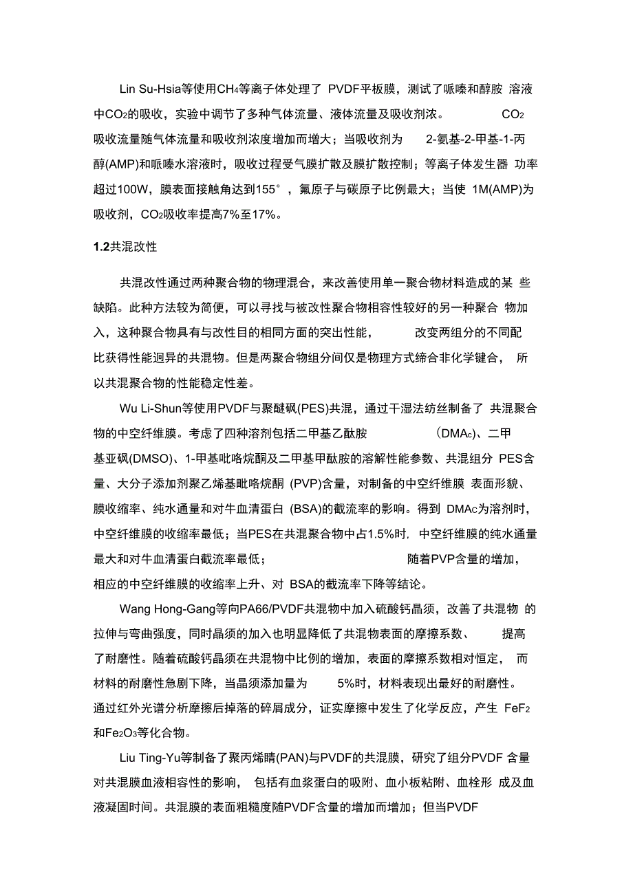 聚偏氟乙烯膜亲水性改善方法_第2页