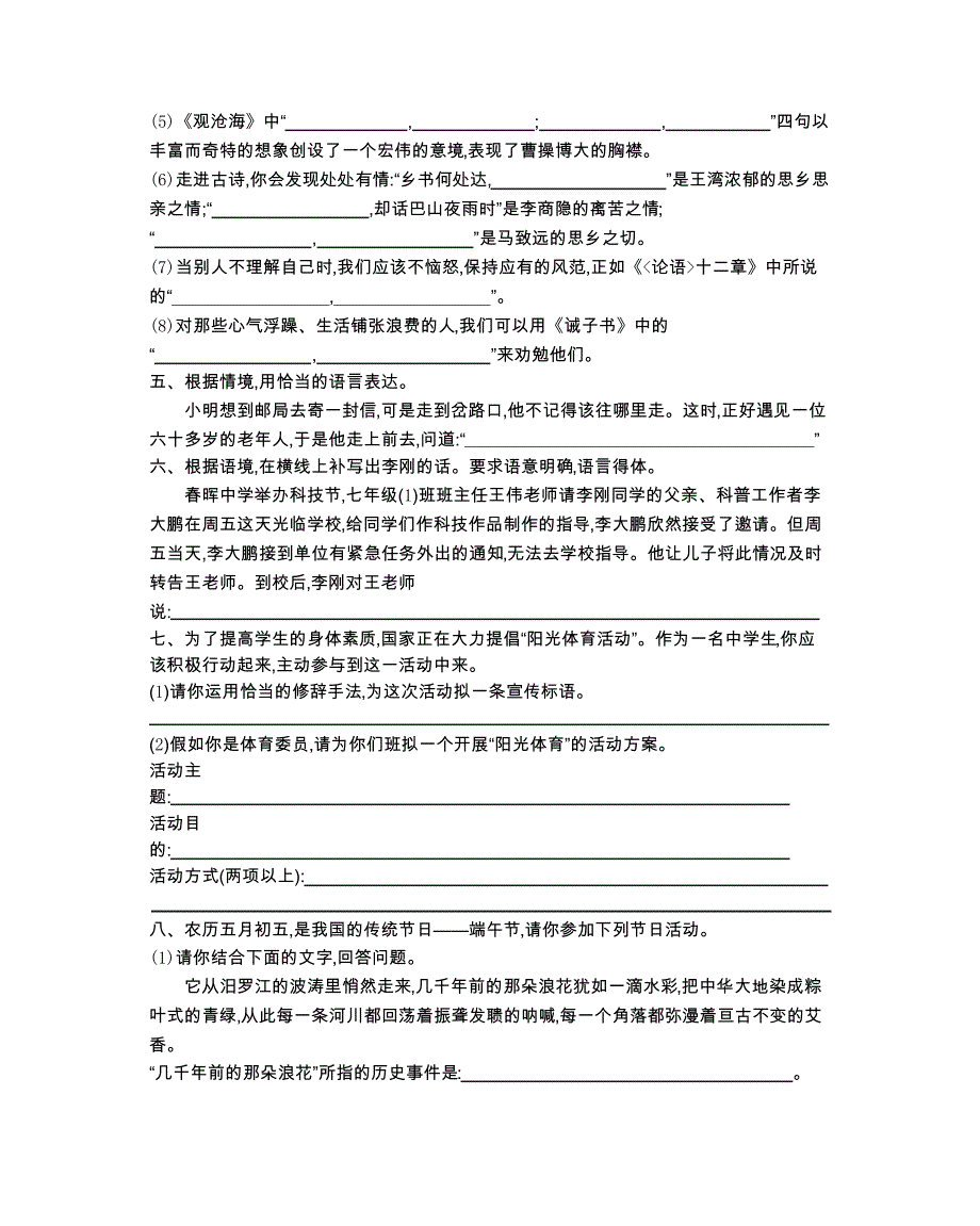 部编版七年级语文 上册 期末复习专项卷二(附参考答案)_第2页