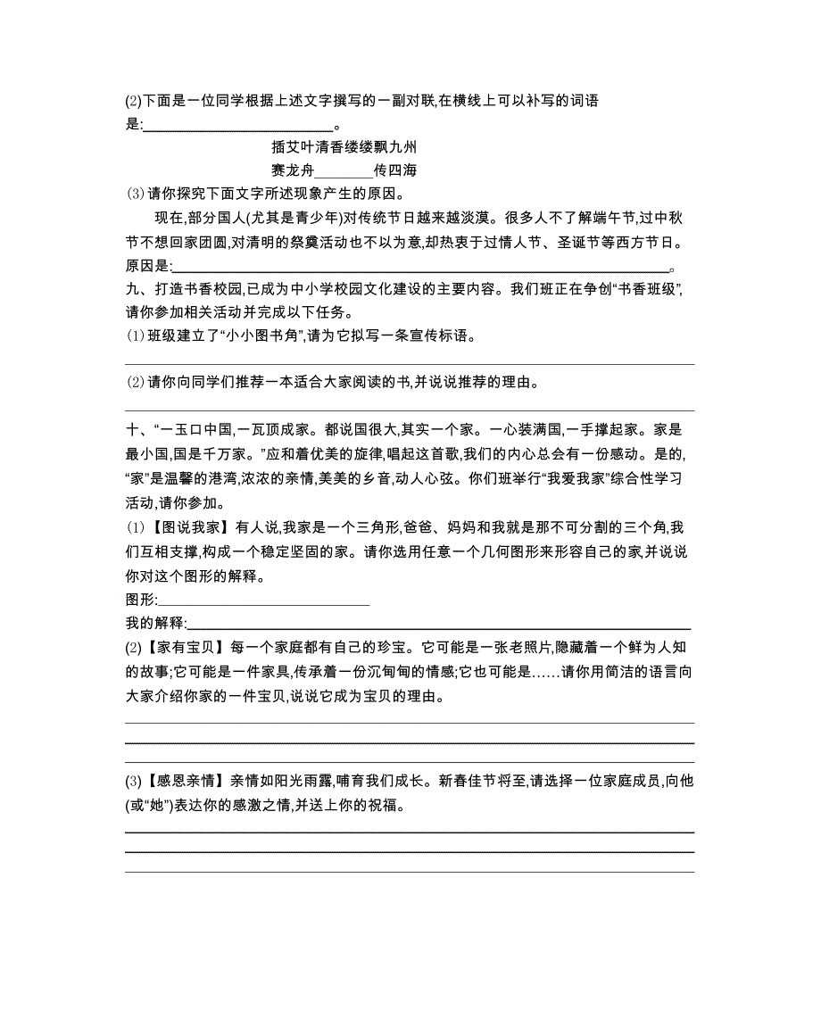 部编版七年级语文 上册 期末复习专项卷二(附参考答案)_第3页