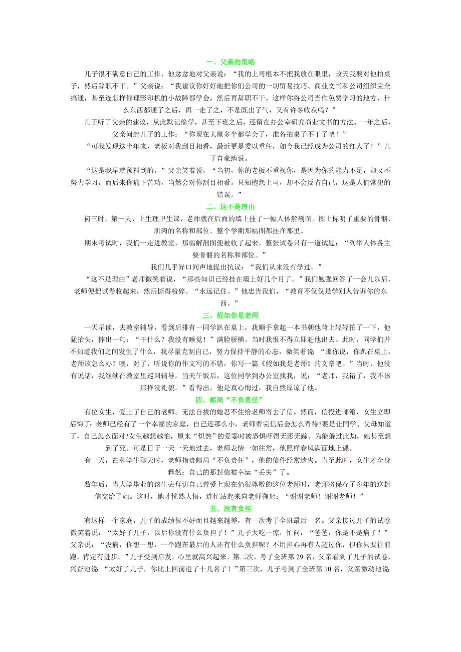 二十三个发人深省的教育故事.doc_第1页